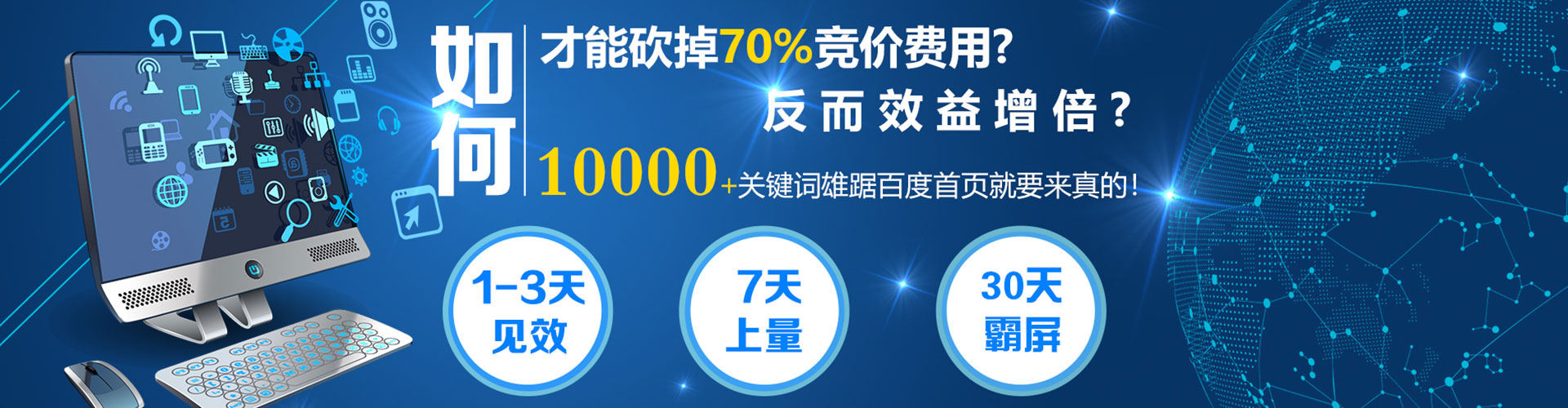 黔东南竞价广告